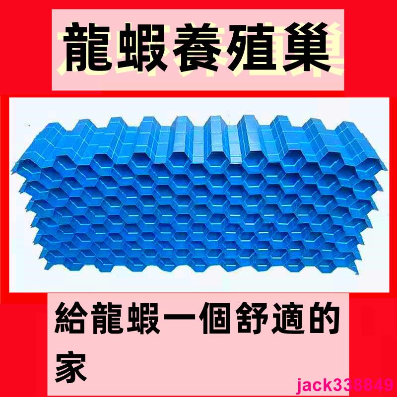 澳洲淡水藍龍蝦巢小龍蝦人工養殖設備龍蝦窩巢穴槽螞蝗水蛭躲藏板