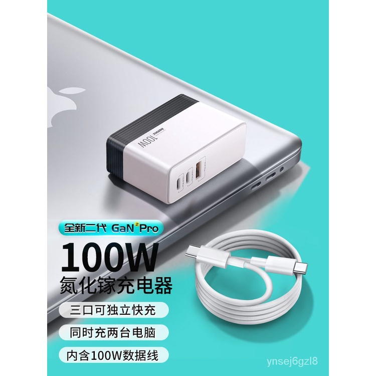 REMAX睿量100W氮化鎵充電器筆記本GaN適用於iPhone12多口蘋果Macbook華為電腦iPad pro小米t