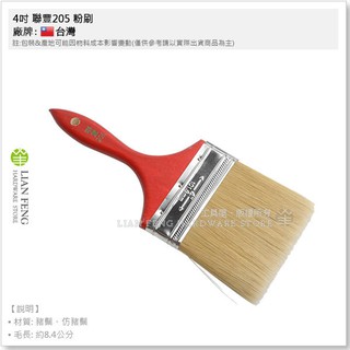 【工具屋】*含稅* 聯豐205 粉刷 油漆刷 刷子 毛刷 水性漆 油性漆 乳膠漆 350長毛粉刷 佳易500