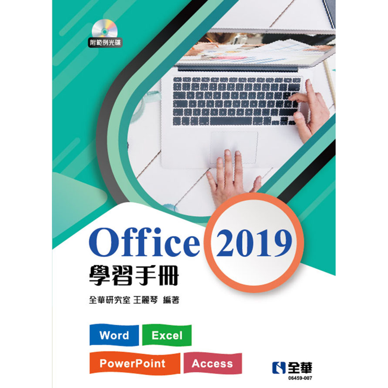 Office 2019學習手冊[95折]11100920101 TAAZE讀冊生活網路書店