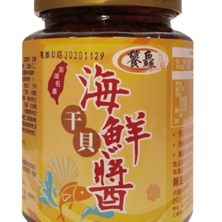 澎湖名產 饕鱻 海鮮干貝醬～大辣 450g/罐