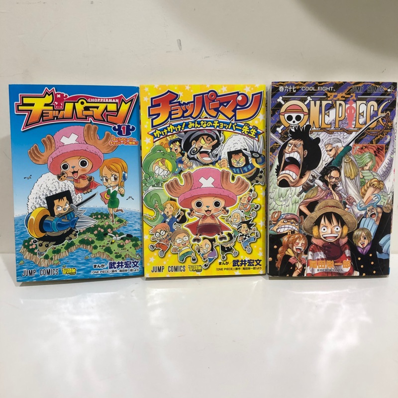 航海王日文原文漫畫航海王67卷chopperman1 チョッパーマスク 蝦皮購物