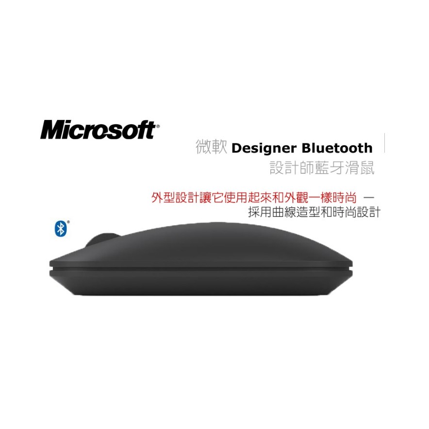 微軟 設計師藍牙滑鼠