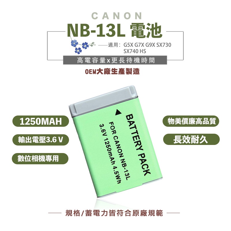Canon佳能 NB13L 電池 Canon G5X G7X G9X SX730 SX740 HS專用 副廠電池充電器