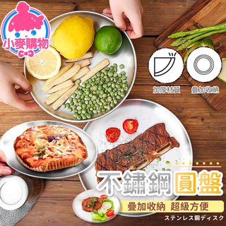 不鏽鋼圓盤 小圓盤 不鏽鋼盤 圓盤 碟子 家用菜盤 料理盤子 烤肉盤 水果盤 餐具 託盤 淺盤【小麥購物】【Y710】