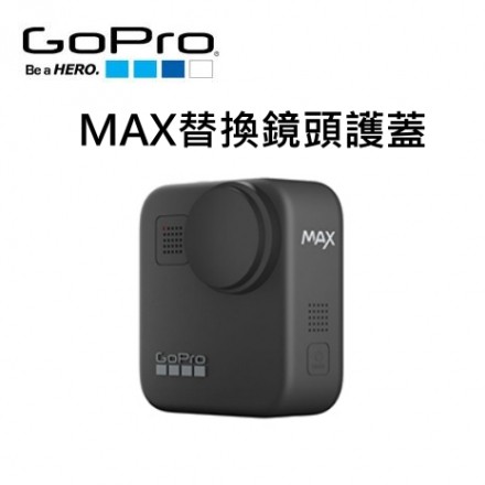 [台閔公司貨]GoPro MAX 替換鏡頭護蓋ACCPS-001 (GoPro原廠配件)