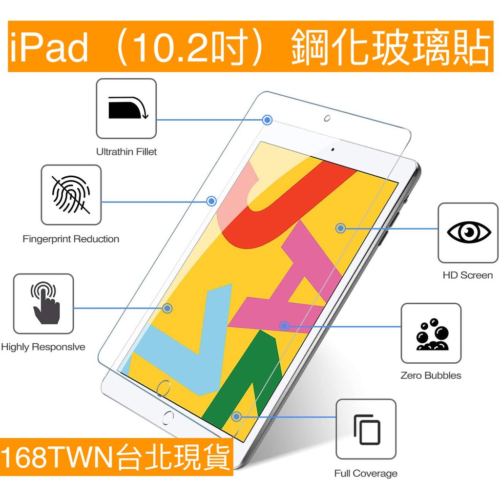 iPad8 iPad 10.2吋 鋼化玻璃貼 iPad弧邊玻璃貼 iPad10.2平板保護貼 10.2吋iPad8