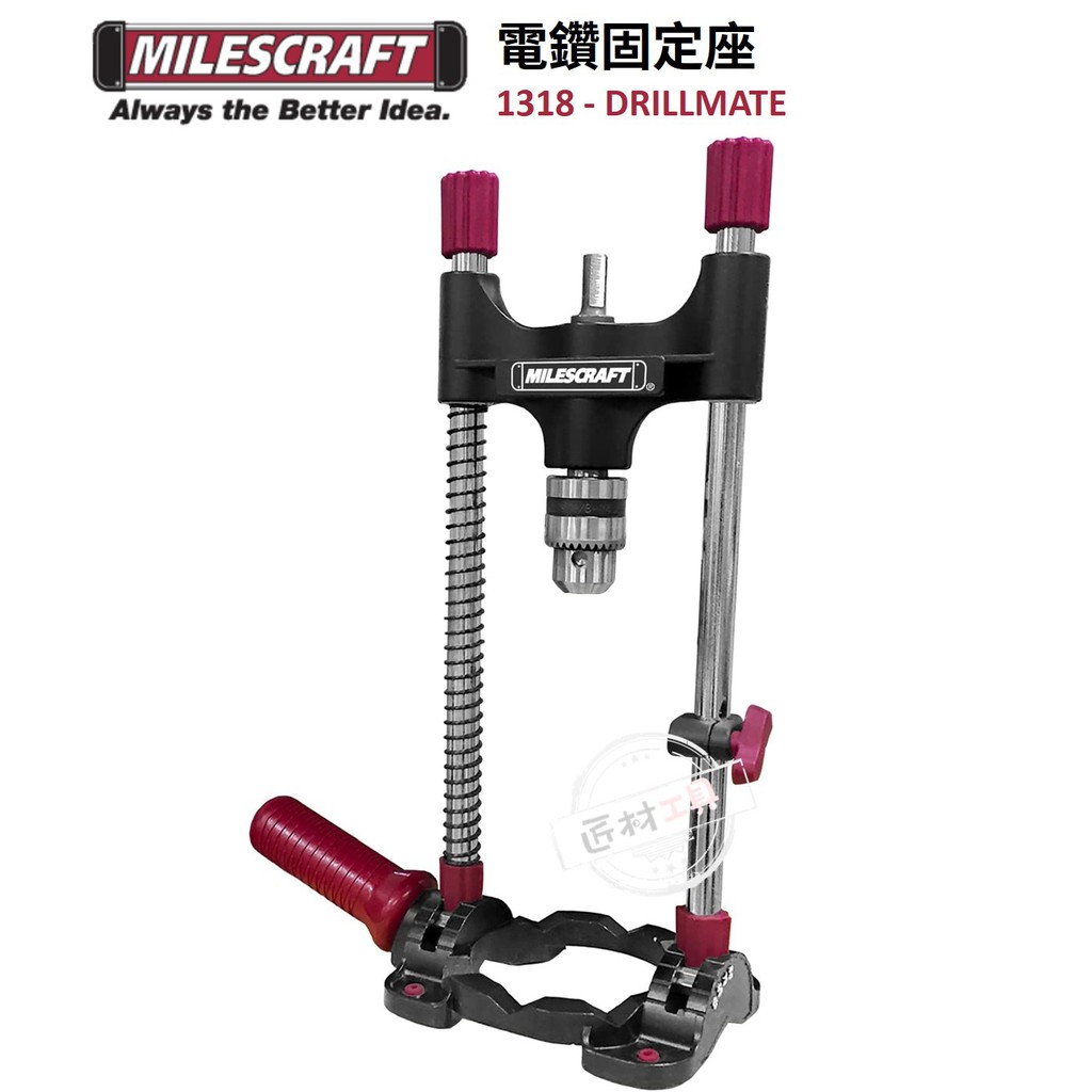 美國 Milescraft 電鑽固定座 鑽孔定位器 鑽孔支架 drillmate 1318