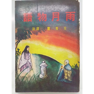 上田秋成 優惠推薦 23年1月 蝦皮購物台灣