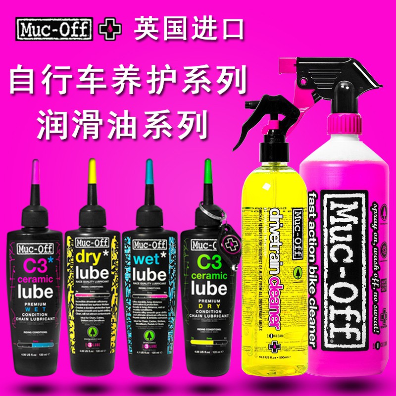 英國muc Off鏈條油山地公路自行車清潔劑清洗劑潤滑油sky天空車隊 蝦皮購物