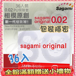 【現貨供應】相模Sagami 元祖002極致薄保險套 36入 #保險套 衛生套 情侶 夫妻 避孕套 相模002