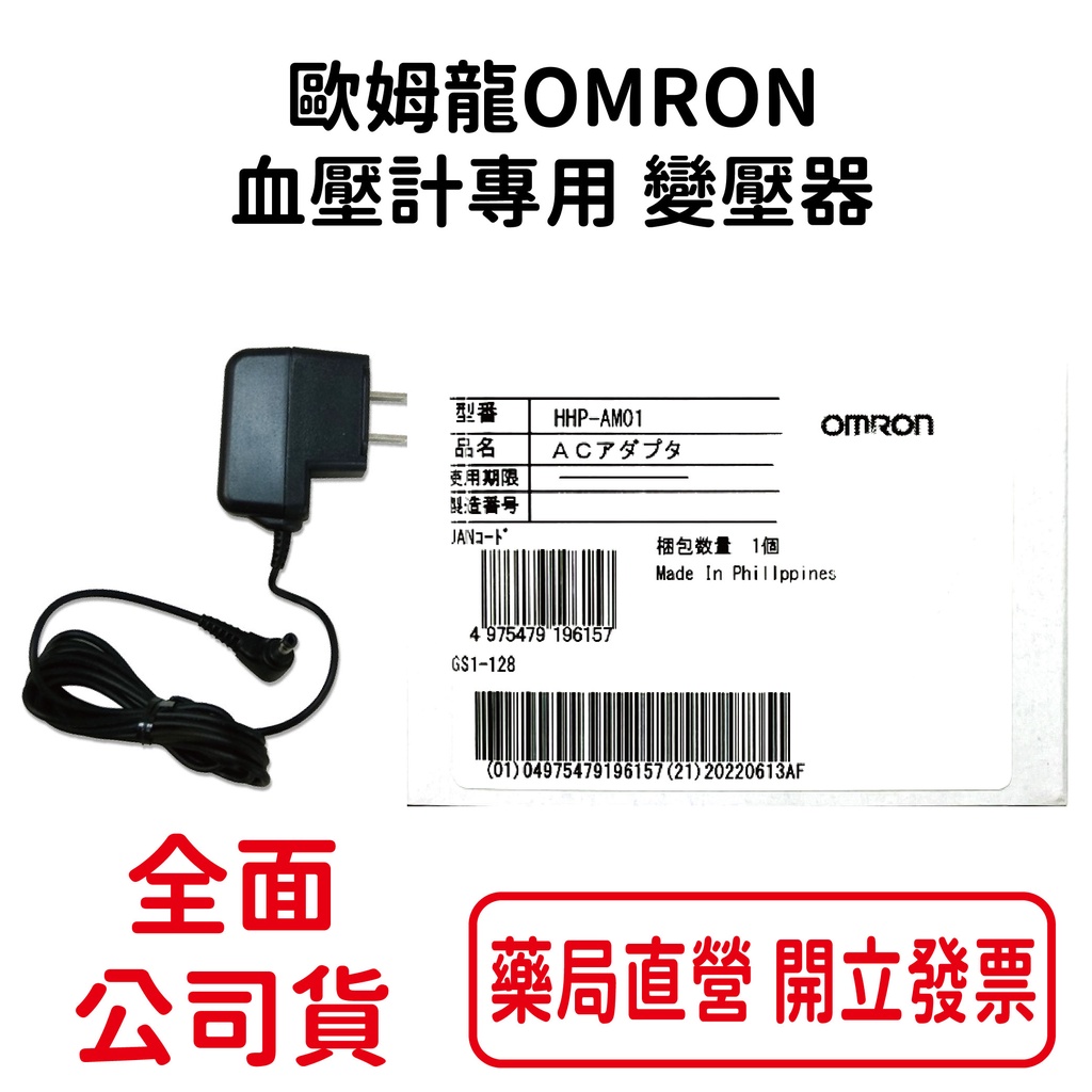 歐姆龍OMRON血壓計專用 變壓器JNP710T  JPN616T  JPN610T  HEM-7157T  HEM-7