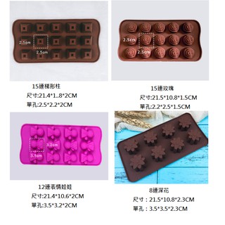 ☀孟玥購物☀15連梯形柱 15連玫瑰 12連表情娃娃 8連深花 巧克力矽膠模 果凍矽膠模
