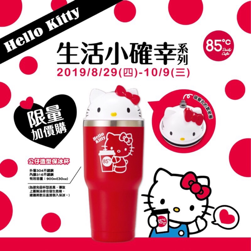 85度C Hello kitty 冰霸杯 全新❤️