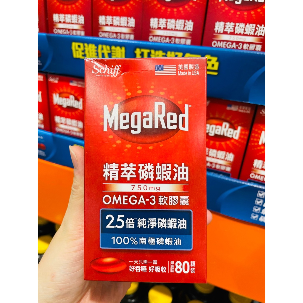 MegaRed 精萃 磷蝦油 Omega-3軟膠囊(食品) 80粒 132361 好市多代購