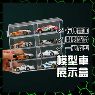 公仔模型展示專賣👑臺灣旗艦【模型車展示盒】1:64 1:32 收納盒 TOMICA TOMY 多美小汽車 風火輪小汽車