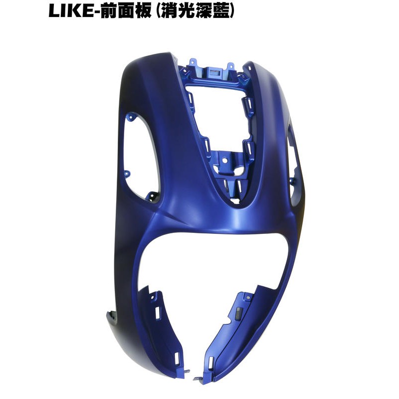 LIKE-前面板(消光深藍)【正原廠精品零件、SJ25XA、SJ25XC、保桿、風鏡、光陽品牌、SJ30JA】