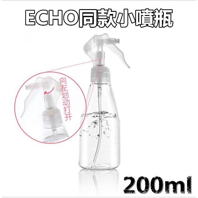 【熱賣款】噴霧瓶 壓嘴瓶 200ml 小噴瓶 消毒酒精 ECHO分裝瓶 日本噴霧塑膠瓶 分裝瓶 噴瓶 塑膠瓶 壓頭瓶