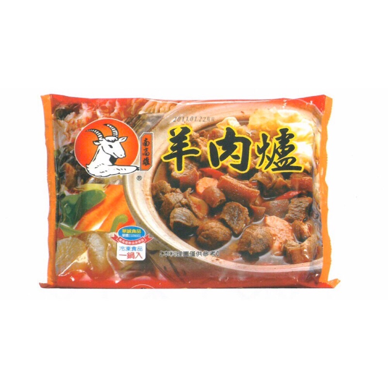 【現鮮水產】南高雄羊肉爐（1.1公斤/包） 冬季湯品