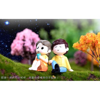 【微景小舖】微景觀 仰望星空浪漫情侶 情侶 情人 人 人物 多肉植物 苔蘚盆栽擺件 DIY花盆裝飾 園藝造景擺件 情人節