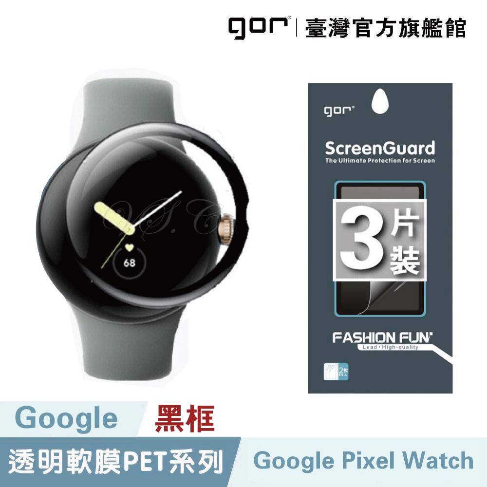 GOR保護貼 谷歌 Google Pixel Watch 黑框滿版軟膜 PET手錶膜3片裝 公司貨 廠商直送