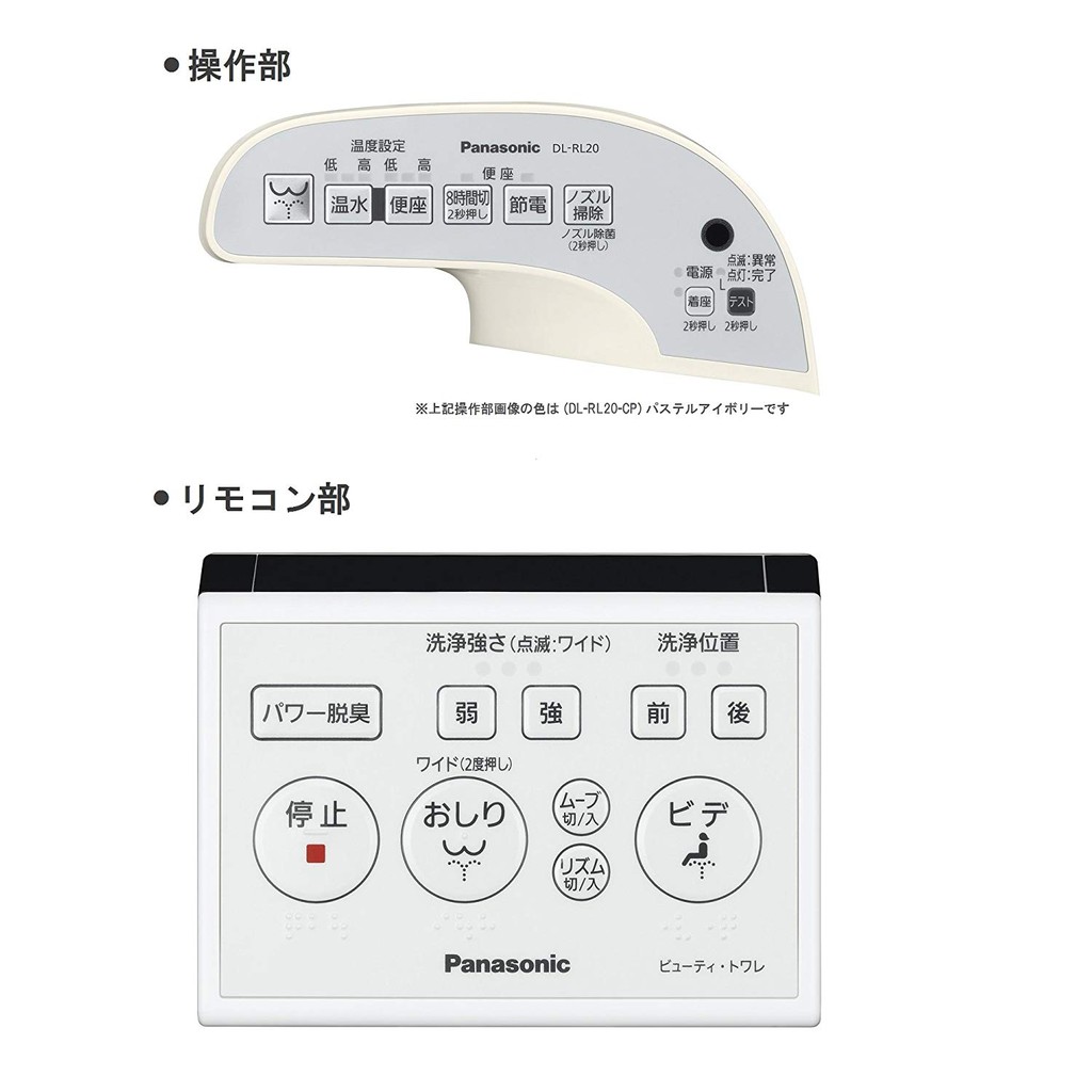 日本panasonic Dl Rl 免治馬桶暖房便座省水省電抗菌強力除臭遙控白色 蝦皮購物