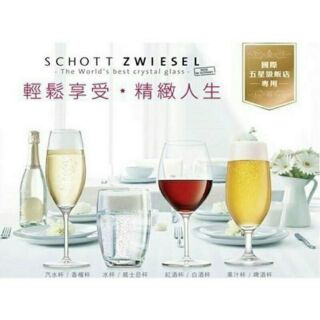 7-11 德國蔡司水晶玻璃杯香檳杯
