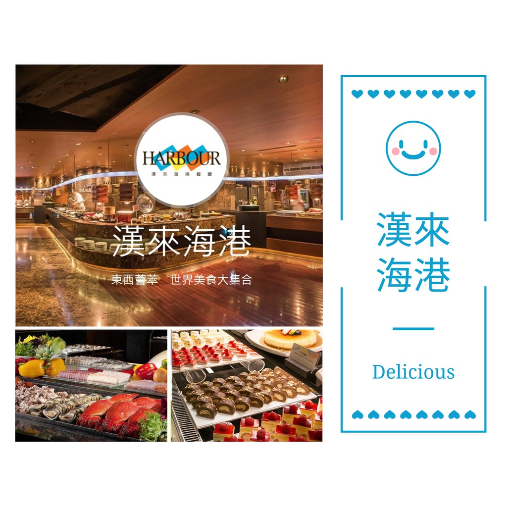 《舒活SOHO》漢來海港餐廳 平日午餐券 電子餐券 【桃園以南分店皆可使用】