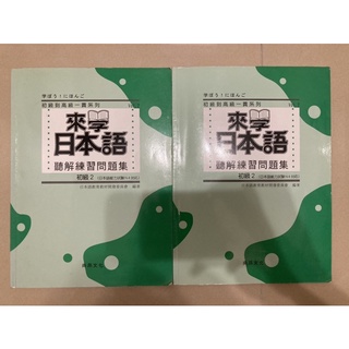 來學日本語練習問題集的價格推薦 21年7月 比價撿便宜