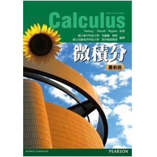 東華-建宏 微積分 第九版 Calculus 9/e 朱蘊鑛 Varberg 9789862802007 &lt;建宏書局&gt;