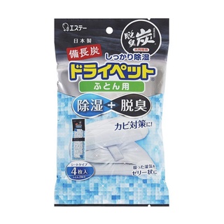日本品牌【ＳＴ雞仔牌】備長炭除濕消臭棉被用乾燥劑4枚 onfly1689