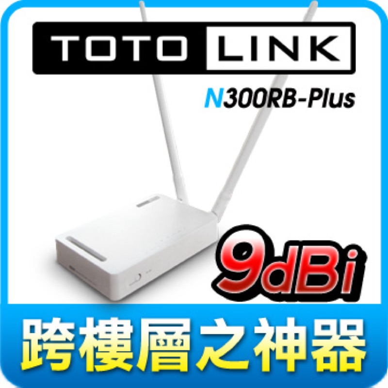 TOTOLINK N300RB Plus 兩台一起賣1200