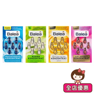 德國dm Balea 芭樂雅 精華液膠囊 7入【美日多多】 膠囊|