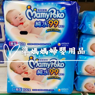 【隔日到貨】【滿意寶寶】天生柔嫩溫和純水厚型濕巾補充包-80抽 ✪準媽媽婦嬰用品✪濕紙巾