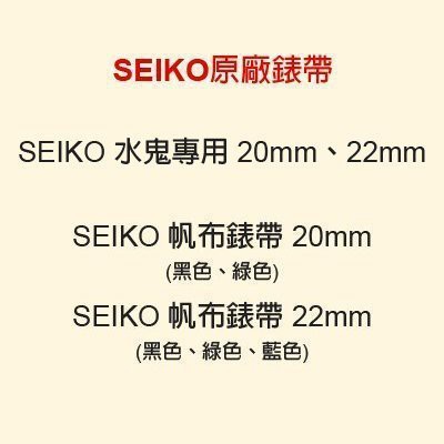 【耗材-850元錶帶】SEIKO 原廠帆布錶帶 時計屋 4A215JL 帆布錶帶 22mm (布環) 藍色