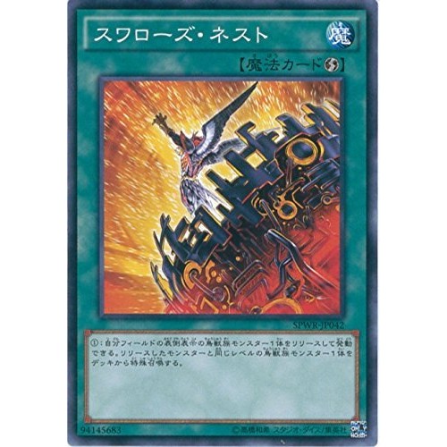 『開闢工作室』遊戲王 SPWR-JP042 燕巢 普卡