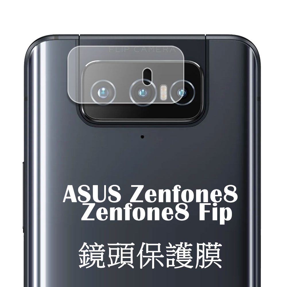 ASUS ZENFONE 8 flip ZS672KS ZS590KS  鏡頭玻璃貼 鏡頭保護貼 鏡頭貼 鏡頭膜