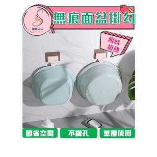 【總監太太】 ✨創意無痕面盆掛勾✨ 臉盆掛勾 面盆架 收納 節省空間 可重覆使用 不鑽孔 無痕掛勾 無痕掛架 臉盆掛架