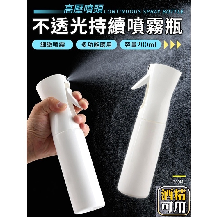 小總鋪◢高壓連續噴霧瓶 高壓噴霧瓶 連續自動噴霧瓶 氣壓噴瓶 連續噴霧瓶 酒精噴霧瓶 霧化噴霧瓶 噴霧罐 美髮噴霧罐