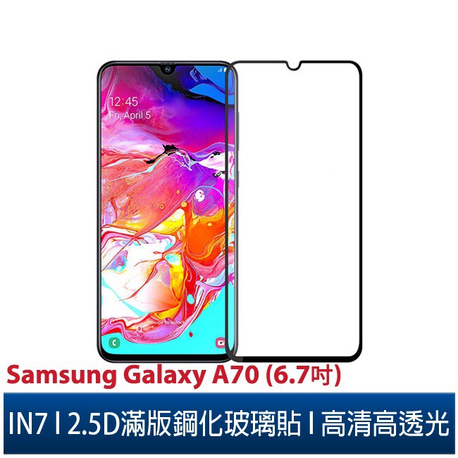 IN7 Samsung Galaxy A70 (6.7吋) 高清 高透光2.5D滿版9H鋼化玻璃保護貼 疏油疏水 鋼化膜