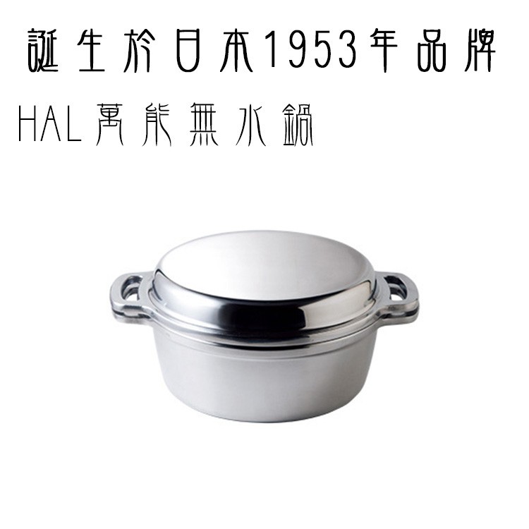 無限 Halムスイking日本原裝進口ih可用萬能無水鍋湯鍋18cm cm 24cm 預購 蝦皮購物