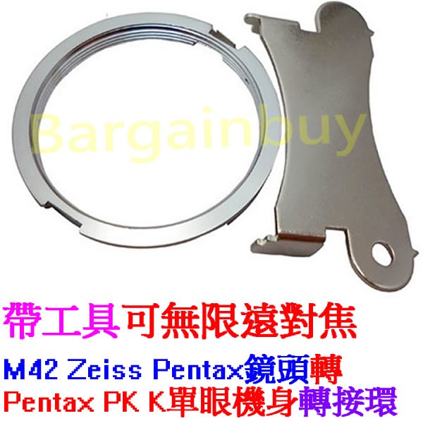 M42轉PENTAX PK接環 M42 PK轉接環 M42-PK 帶工具 附工具 好拆卸 鏡頭轉接 金屬PENTAX機身
