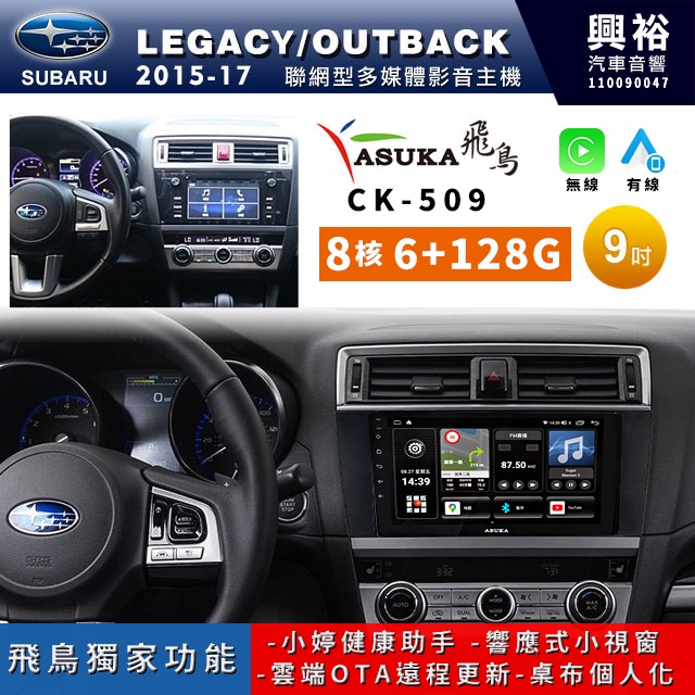 興裕【ASUKA飛鳥】速霸陸 LEGACY CK-5系列聯網型10吋安卓機＊A75＊超8核 6+128G CarPlay