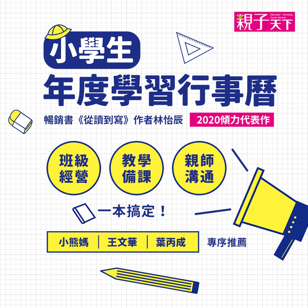 小學生年度學習行事曆 附 超實用10種教學情境表格 別冊 蝦皮購物