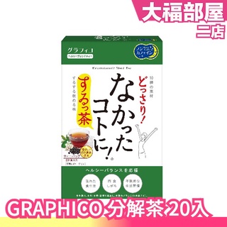 🔥現貨+預購🔥日本製 GRAPHICO 白雲豆 分解茶 20包入 超人氣 茶包 麥茶風味 沖泡茶 下午茶 解膩 無咖啡因