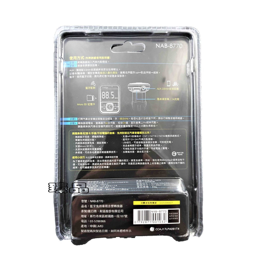 藍牙免持車用音響轉換器8770 蝦皮購物