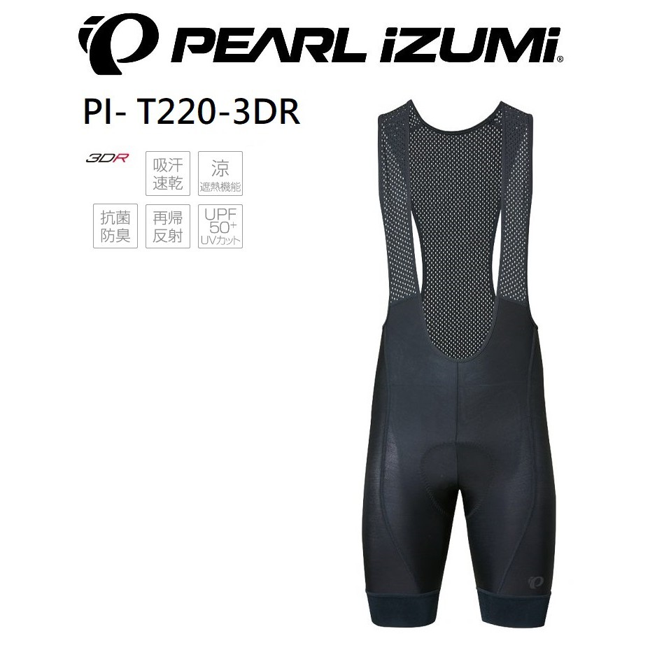 2023 PEARL IZUMI PI T220-3DR UPF50+抗UV涼感男款涼感自行車吊帶短褲 連身車褲