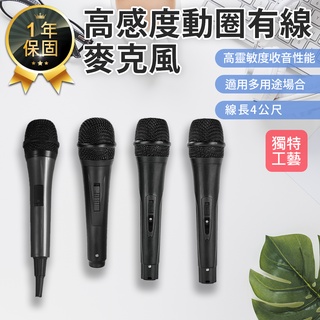 【專業收音！KINYO 高感度動圈式麥克風 DM900】麥克風 K歌神器 有線麥克風 專業麥克風 廣播 會議 教學麥克