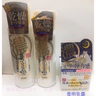 日本製Sana 豆乳美肌緊緻潤澤化妝水200ml 、乳液 150ml 、夜用乳霜50g