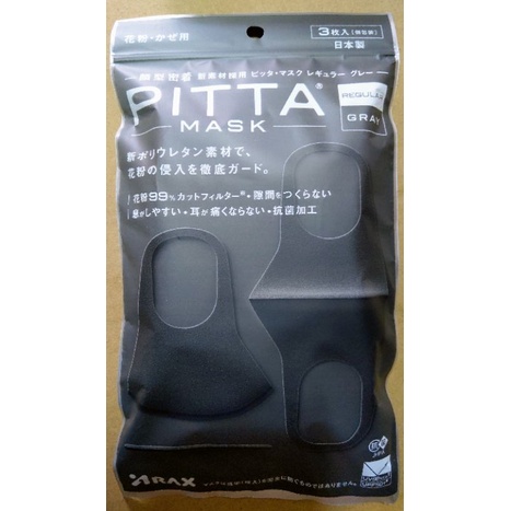 日本 PITTA MASK 可水洗口罩 3入/包 原廠包裝
